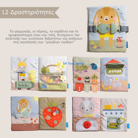 Εκπαιδευτικό βιβλίο Taf Toys Quiet Busy Book