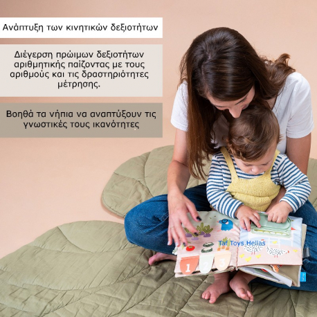 Εκπαιδευτικό βιβλίο Taf Toys Quiet Busy Book