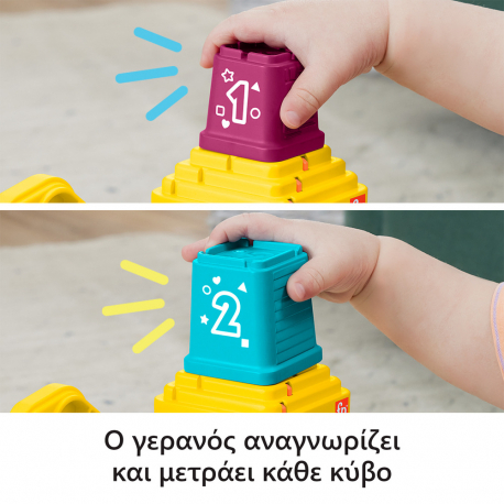 Εκπαιδευτικός γερανός με κύβους Fisher-Price® Παίζω &amp; Μαθαίνω