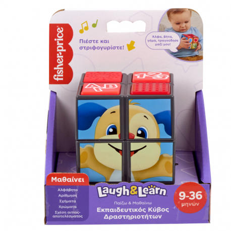 Εκπαιδευτικός κύβος δραστηριοτήτων Fisher-Price® Παίζω &amp; Μαθαίνω