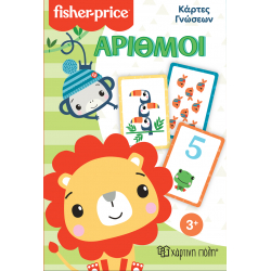 Fisher Price® Κάρτες Γνώσεων - Αριθμοί, Χάρτινη Πόλη®