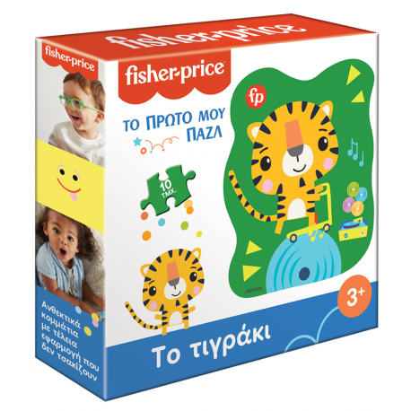 Fisher Price® Το Πρώτο μου Παζλ - Το τιγράκι, Χάρτινη Πόλη®