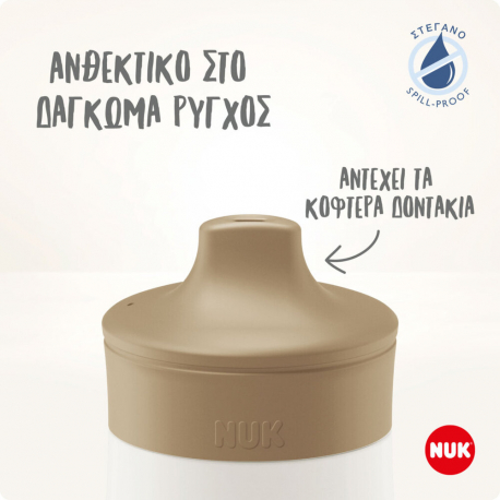 Παγουράκι Nuk® Mini-Me Sip από ανοξείδωτο ατσάλι 300ml Γκρι