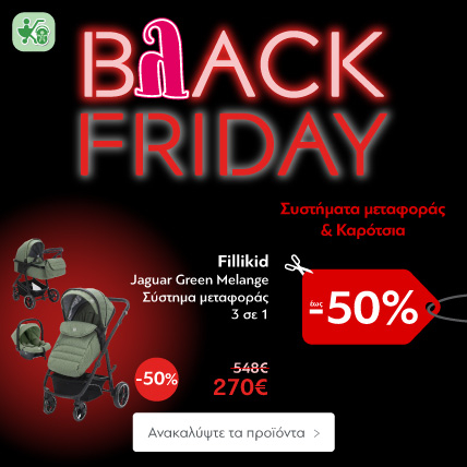 Black Friday Συστήματα μεταφοράς & Καρότσια έως -50%