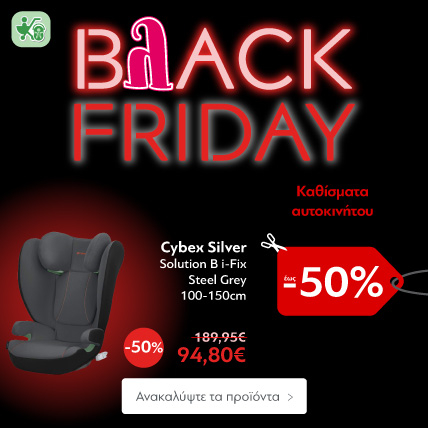 Black Friday Καθίσματα αυτοκινήτου έως -50%